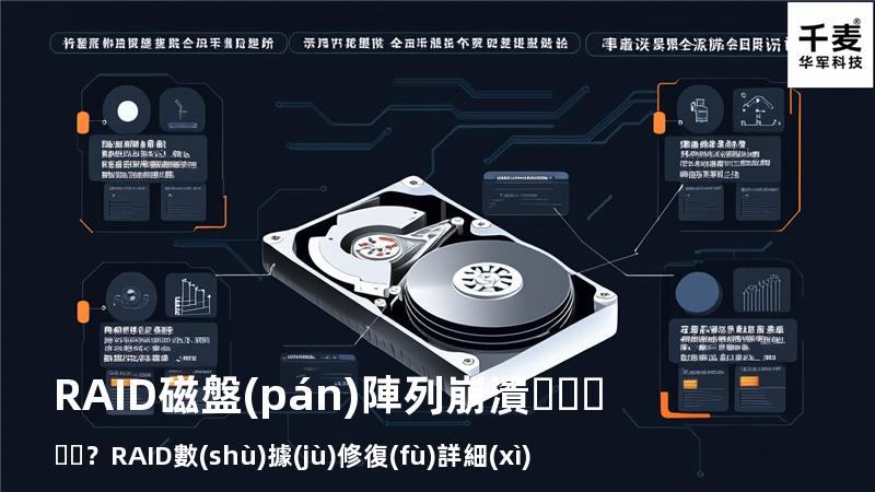 RAID磁盤(pán)陣列崩潰？RAID數(shù)據(jù)修復(fù)詳細(xì)步驟來(lái)了